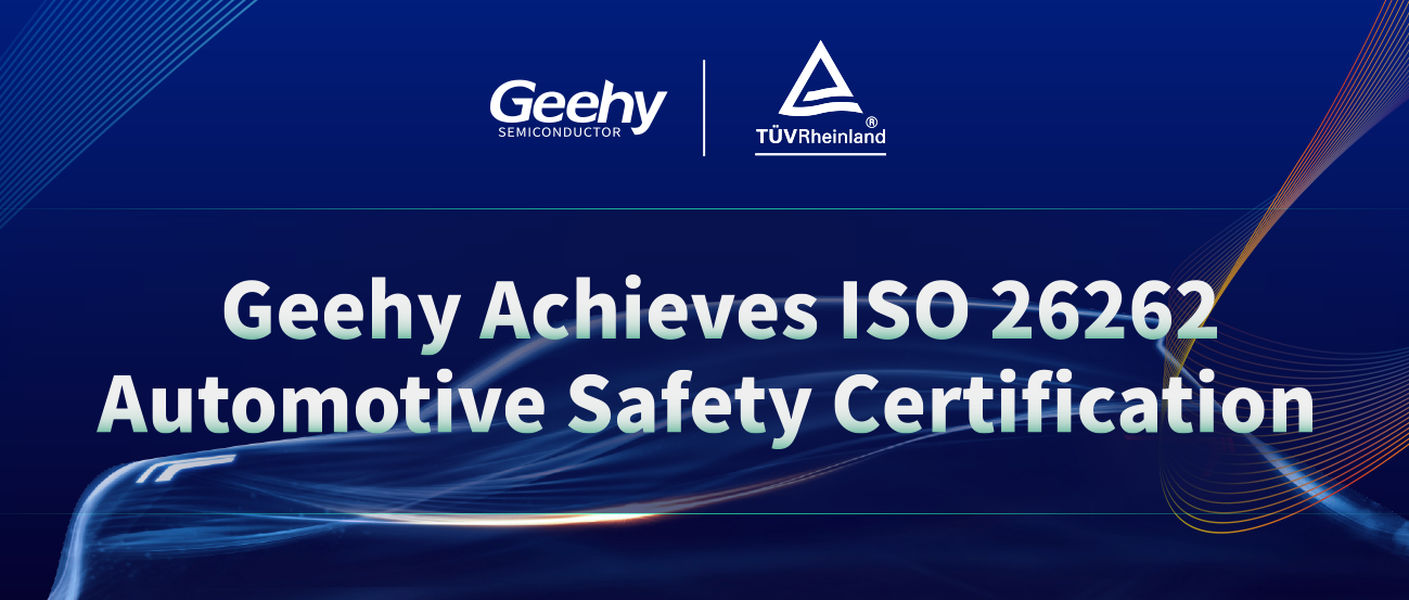 Geehy has Passed the ISO 26262 Functional Safety Management Certification of TÜV Rheinland